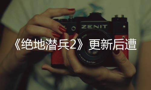 兵26日热修绝进行更官方地潜新后评轰遭差炸 5月承诺复