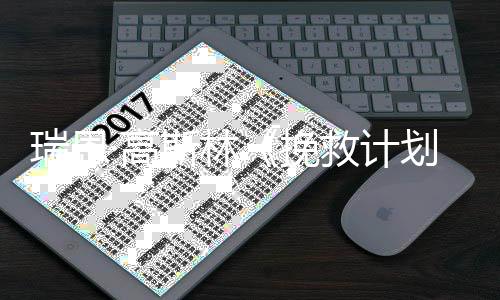 瑞恩救计·高票房挽全球已破2亿美元划斯林