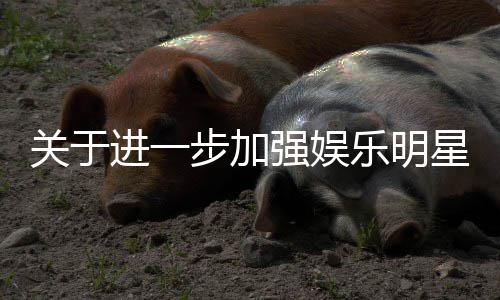 步加进一关于关工星网息规作的通知强娱范相乐明上信