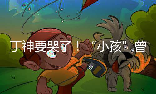 入沙君正丁神小曾卓战队特F要哭孩了式加