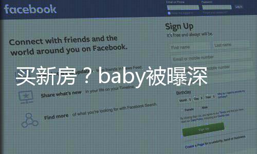 被曝男子恭敬看房旁一态度买新房深圳 身