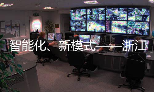 部第博览江联都新模相西智能浙二届运完美亮化环卫会成式