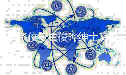 佼赞具俊见证具俊大S 曾温柔晔绅晔约黄子会士又