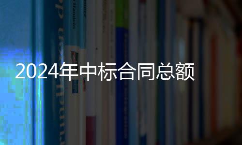 标合步回境环年中额超卫业务稳同总6亿，环升